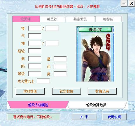 仙剑4作弊指令大全图标