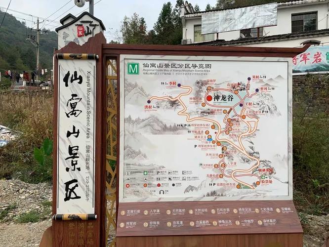 石台县仙寓山富硒村