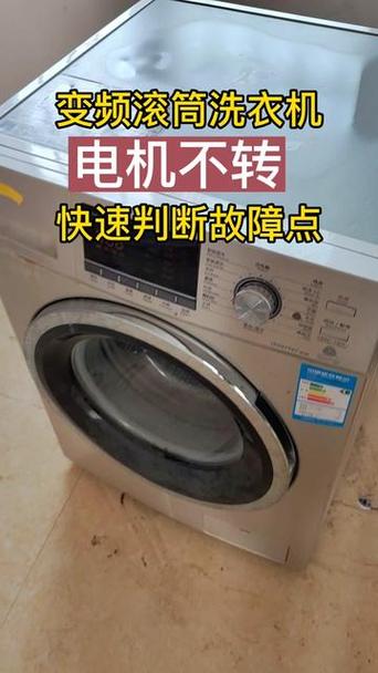 洗衣机有电但不能启动