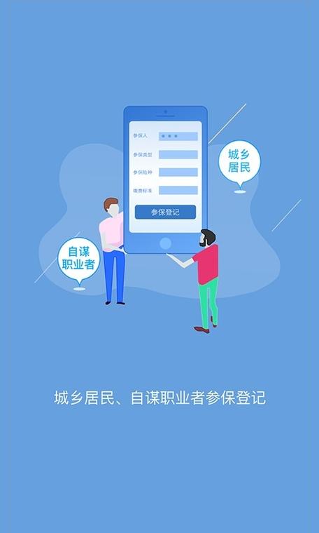 智慧人社手机版