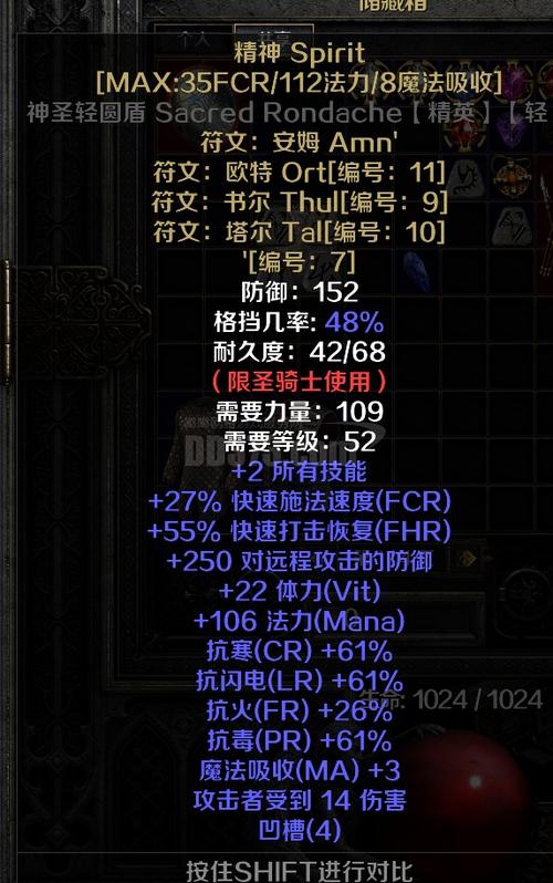 4孔精神盾底材刷噩梦缩略图