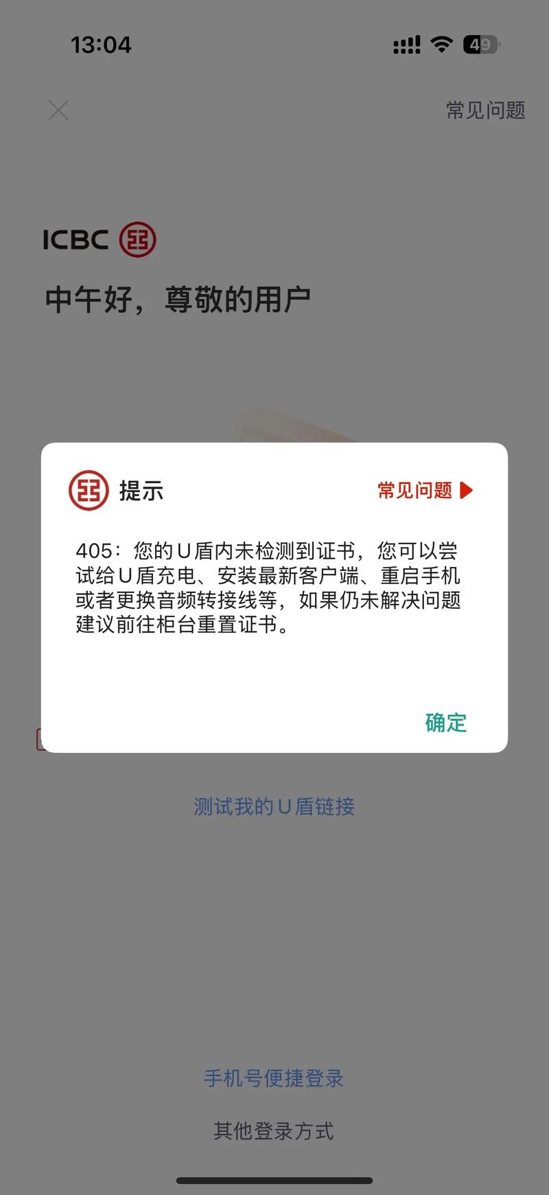 工商银行怎么登录不上