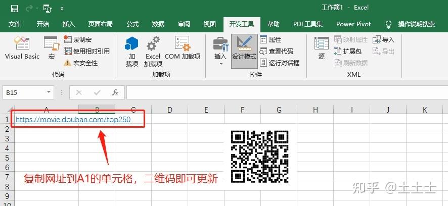 表格如何生成二维码或链接缩略图
