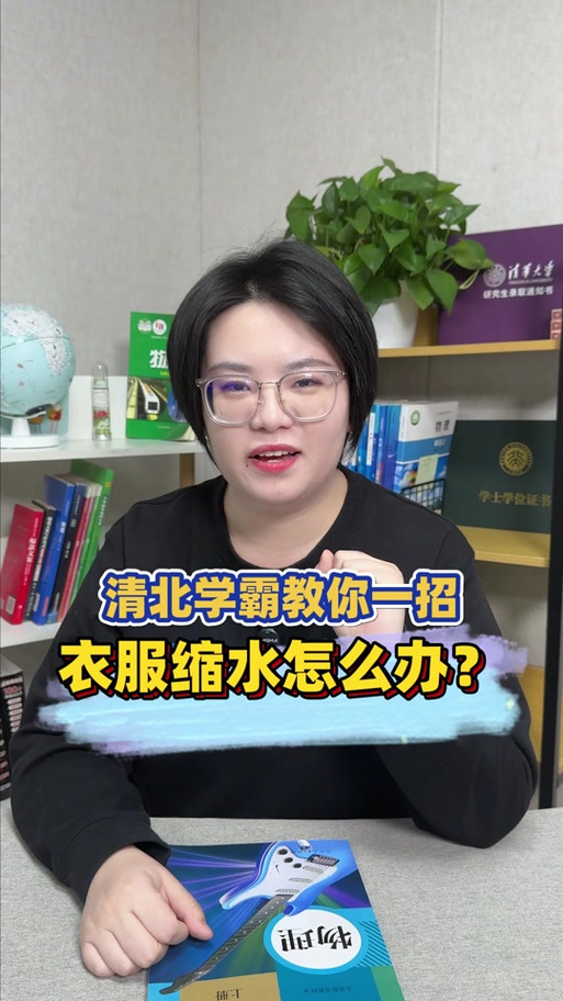 烘干缩水一招恢复