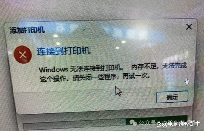 共享打印机已连接但无法打印图标