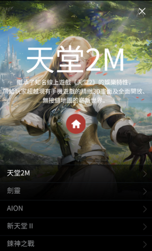 天堂2m手游怎么下载截图