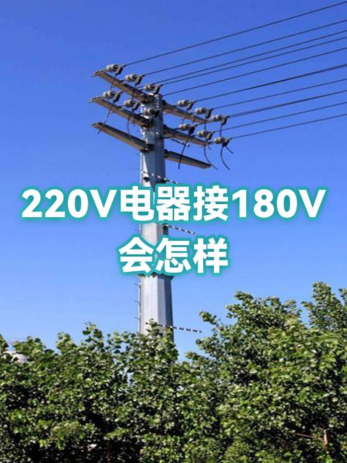 220v只有180v的解决方法