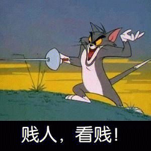 讽刺男人犯贱的表情包