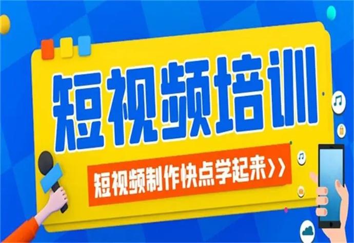 沈阳短视频拍摄培训