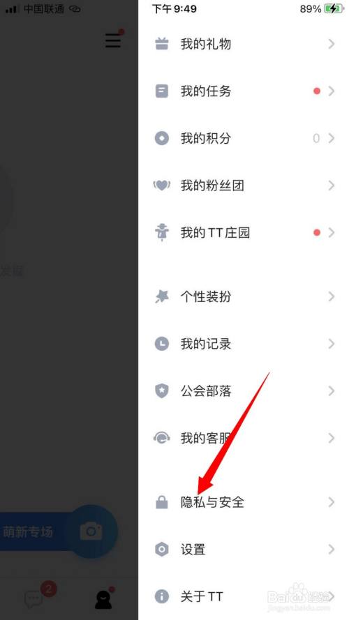 tt语音好友关闭跟随能看到他在房间