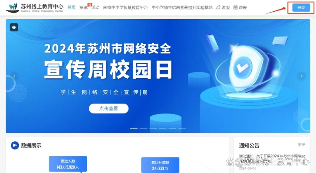 苏州线上教育网页登录