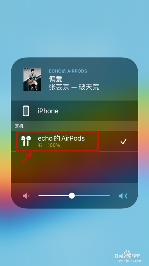 苹果怎么显示耳机标志截图