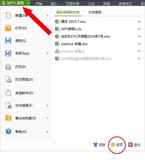 取消wps文件加密的方法缩略图