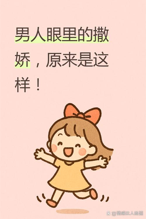 男人眼里什么是撒娇