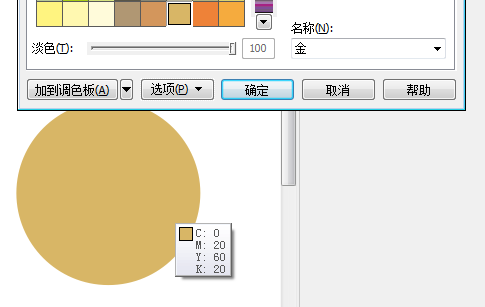 金色在CDR调色板色多少