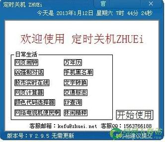win7电脑定时关机步骤截图