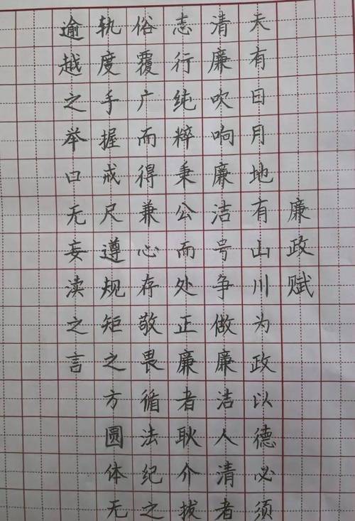 《清廉赋》苏轼硬笔图标