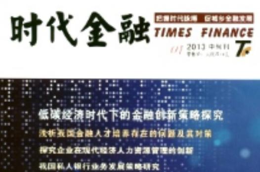 时代金融