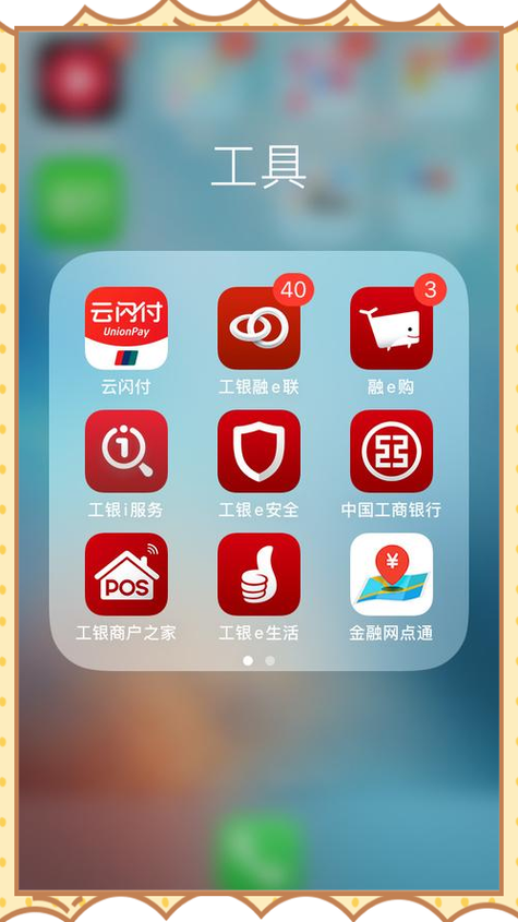工商银行企业app缩略图