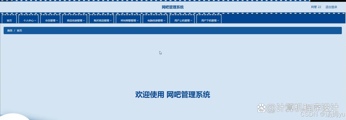 网吧管理平台