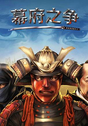 幕府之争无敌版图标