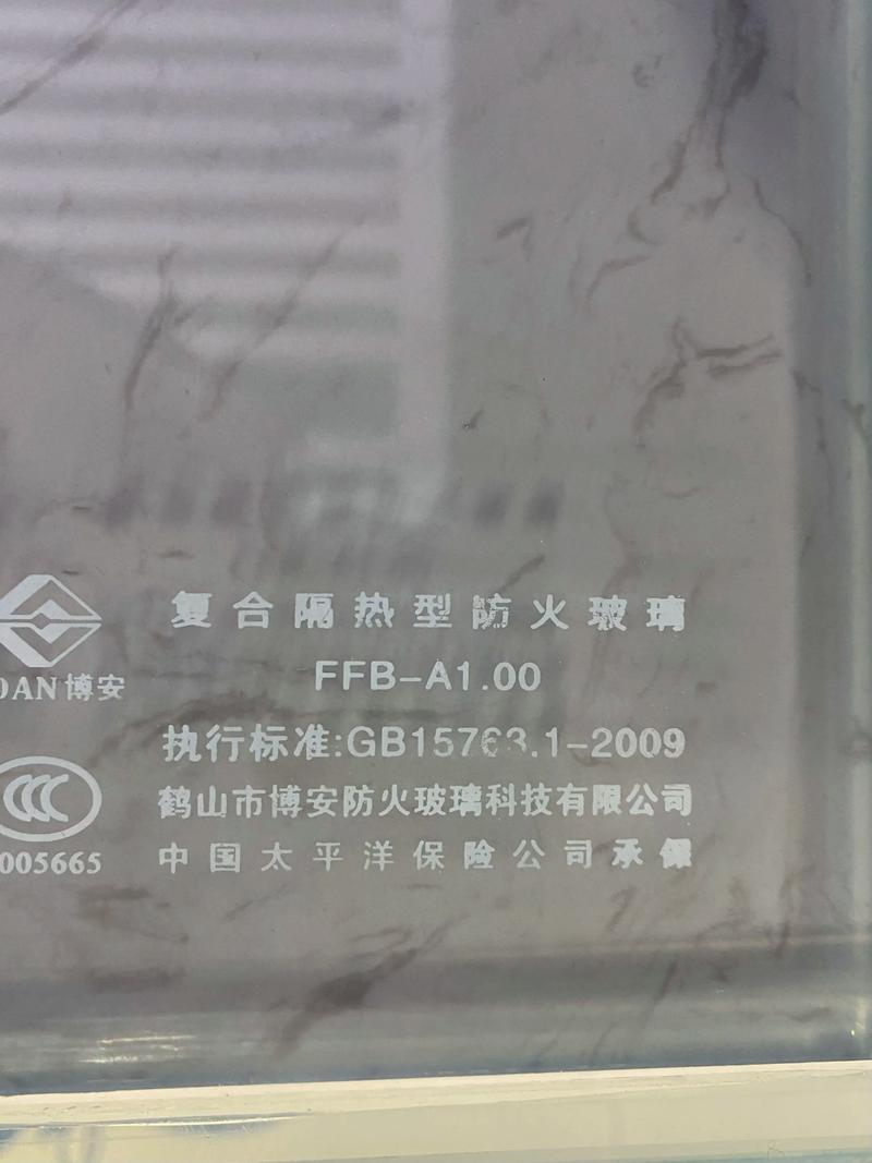 防火玻璃国标GB15763