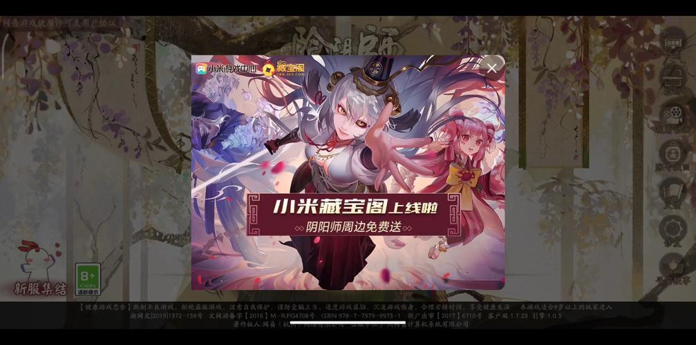 阴阳师红米渠道服