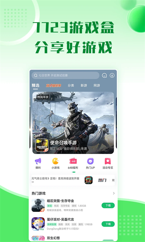7723破解盒子图标