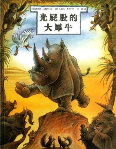 童子犀牛免费阅读