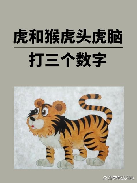 土行孙打三数字截图