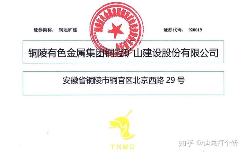铜陵有色官网最新公告图标