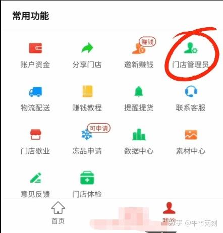 多多买菜门店换人可以更改吗