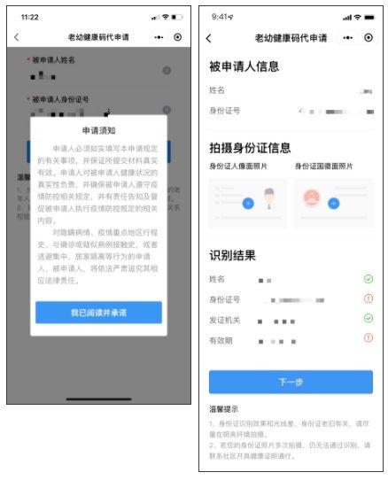 健康码截图多久失效