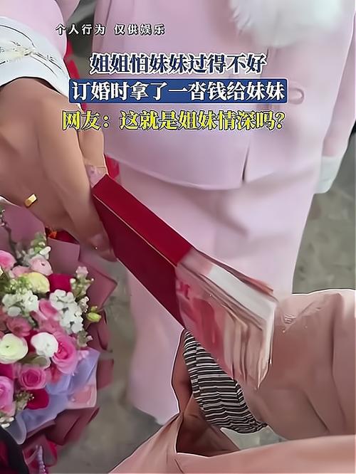 姐姐订婚妹妹有红包吗