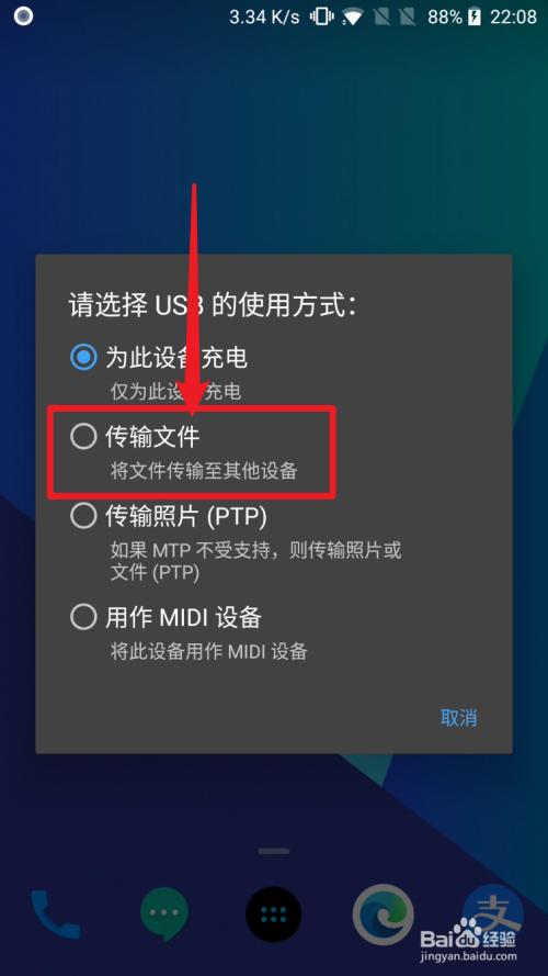 一加怎么传数据截图