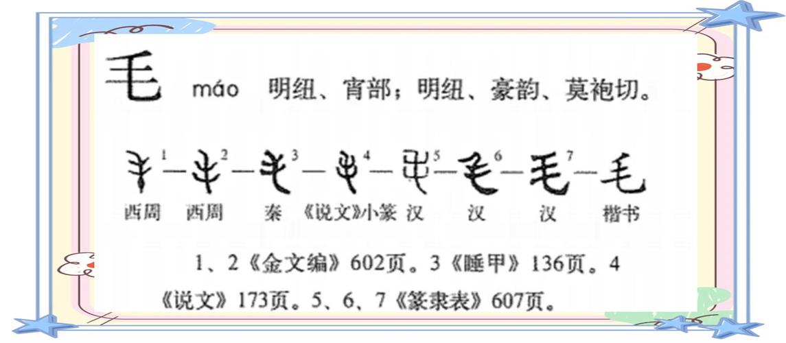毛代表什么意思图标