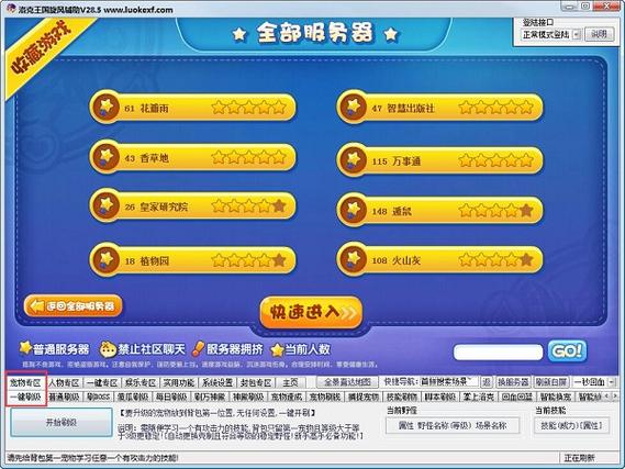 洛克王国旋风辅助有没有病毒图标