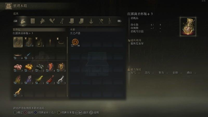 老头环怎么设置快捷道具图标