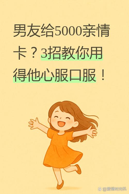 男朋友给了5000额度亲情卡图标
