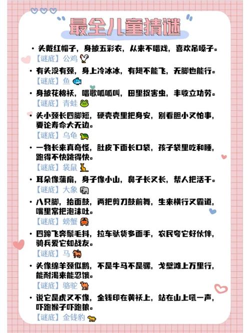 新年谜语200个截图