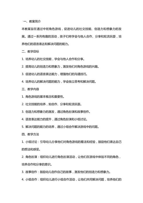 角色游戏的教学方法