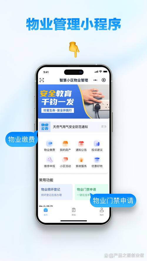移动物管免费下载最新版本