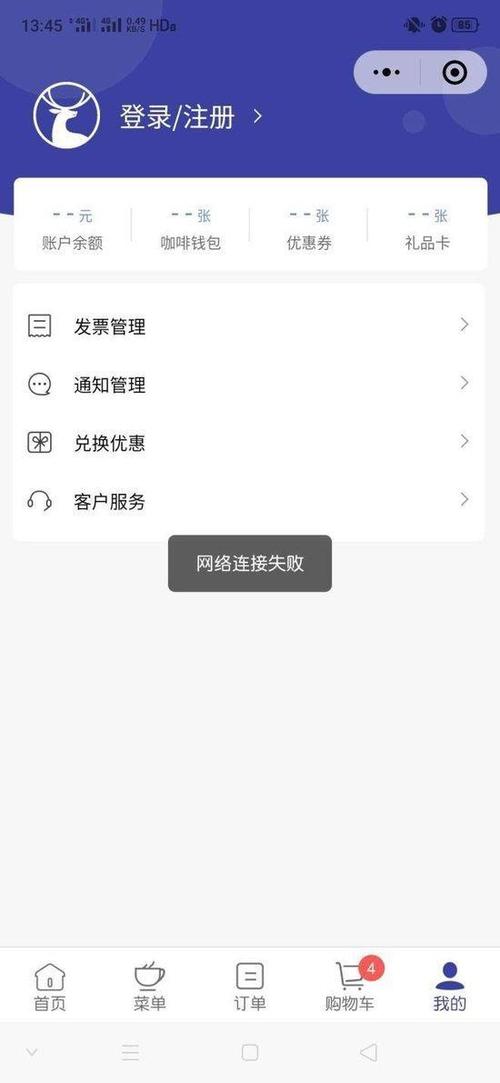 luckin会员信息异常怎么办截图
