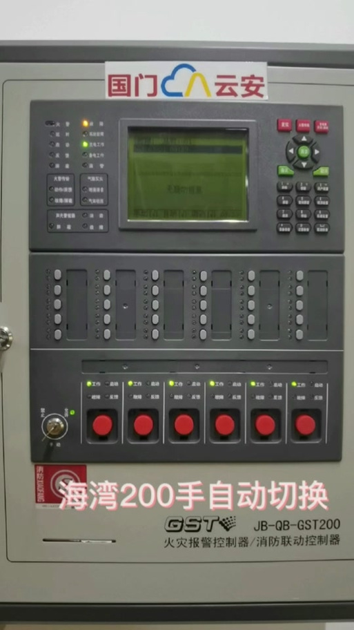 消防主机开关机顺序截图