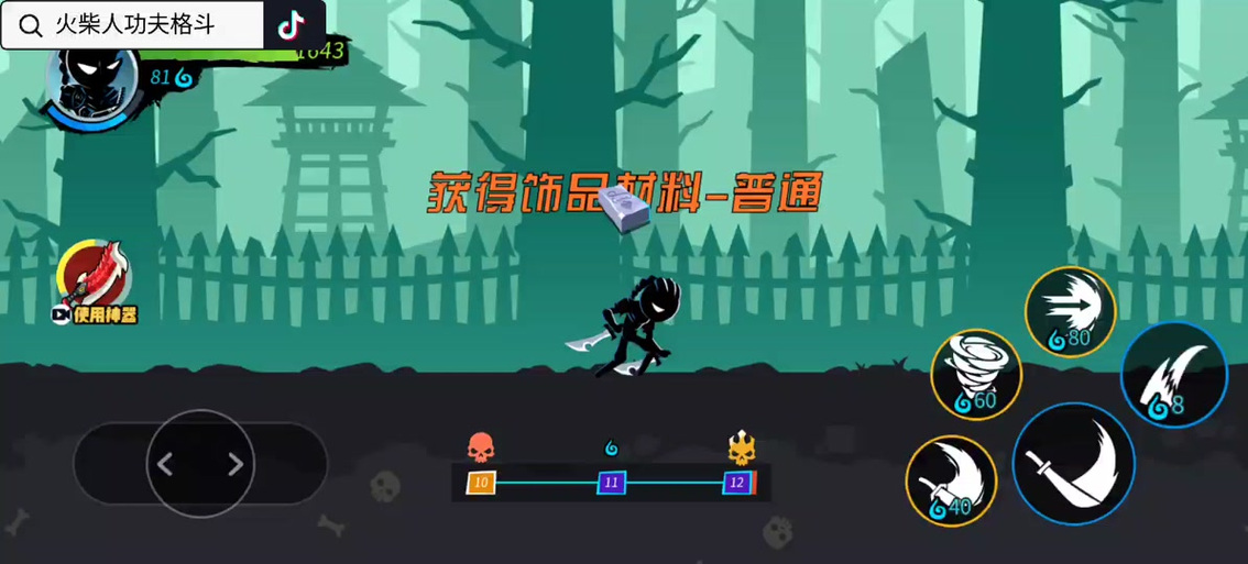 火柴人格斗大师
