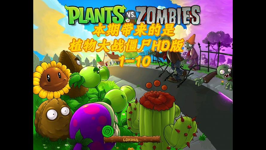 植物大战僵尸HD改版