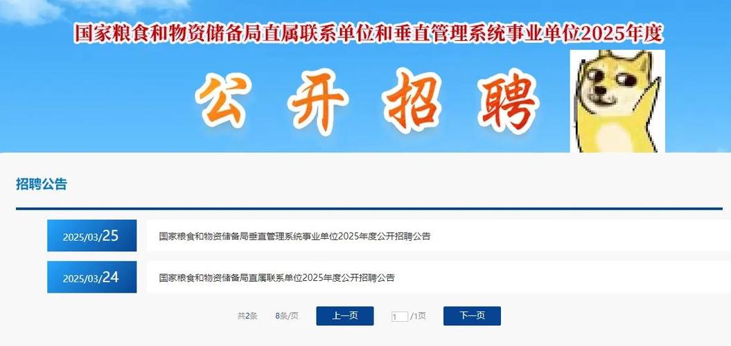 公考招聘信息网站