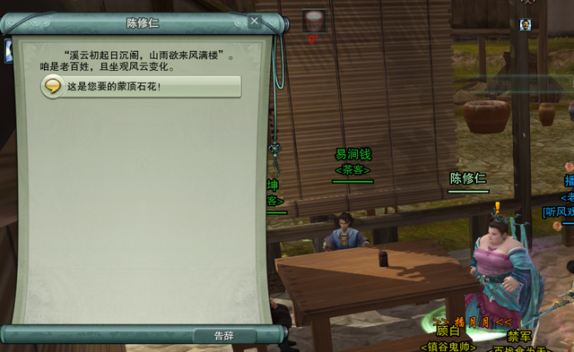剑网3茶馆任务