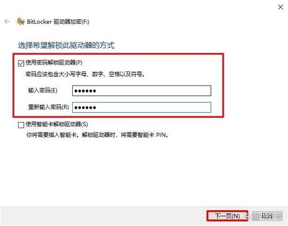 系统自带的加密硬盘怎么解除