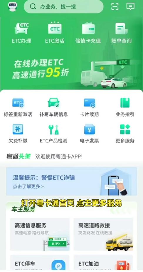 中行etc怎么解绑银行卡缩略图